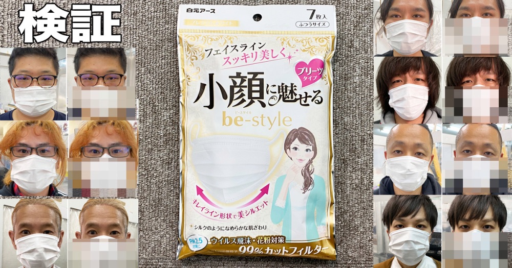 Can these masks give you Japan’s kogao “smallface” ideal? Let’s find