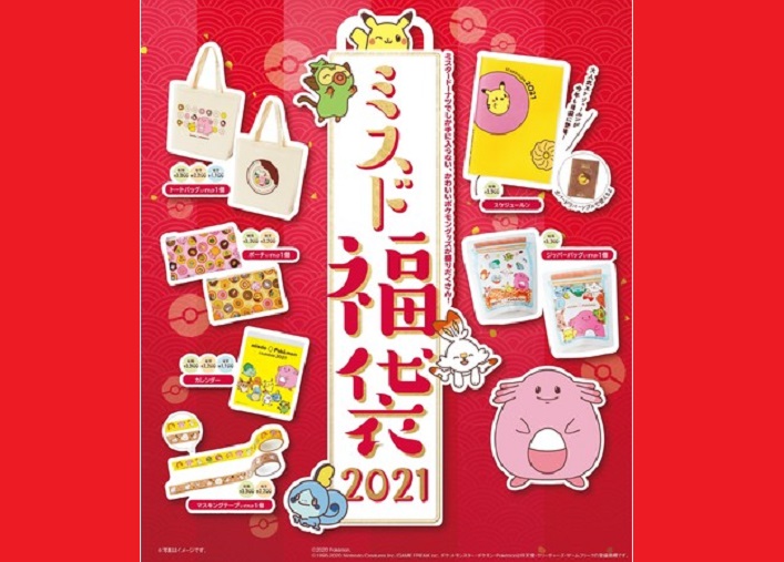 Mr donut limited Lucky Bag 2019 Complete Pokemon Goods 9 Piece Set Japan 