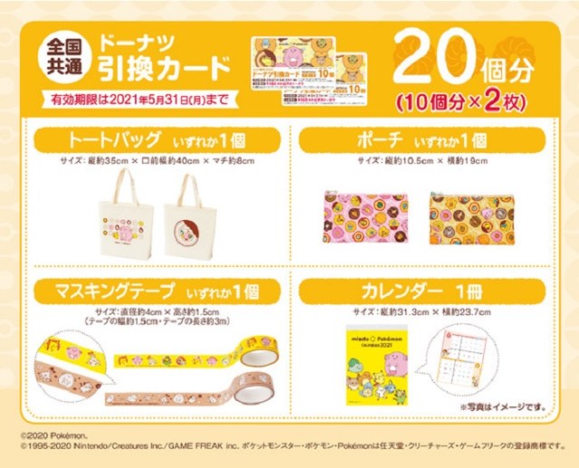 Pokemon Mister Donut 2021 Lucky bag Limited JAPAN Tote Bag Set A