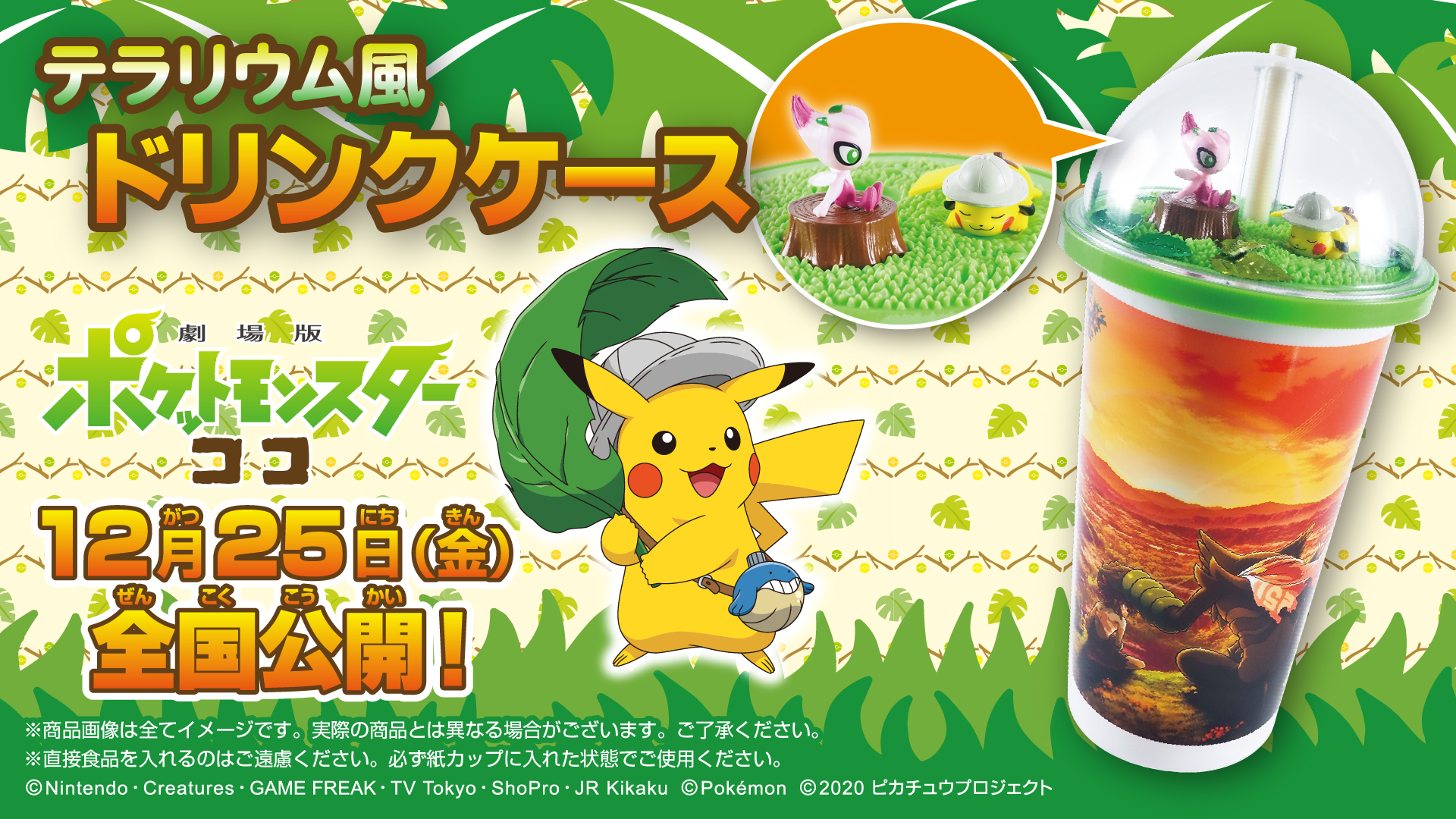 Special Terrarium Style Pokemon Cup Case To Be Sold At Movie Theaters With Release Of New Film Soranews24 Japan News
