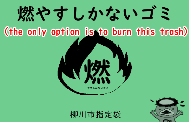 Japanese city changes “burnable trash” bags to “the only option is to burn this trash” bags