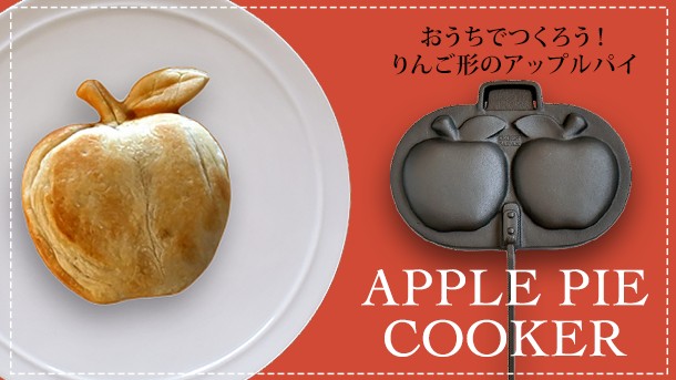 https://soranews24.com/wp-content/uploads/sites/3/2021/01/Applie-pie-cooker-Japan-Nanbu-iron-ware-cooking-Japanese-sweets-shop-buy-news-1.jpg