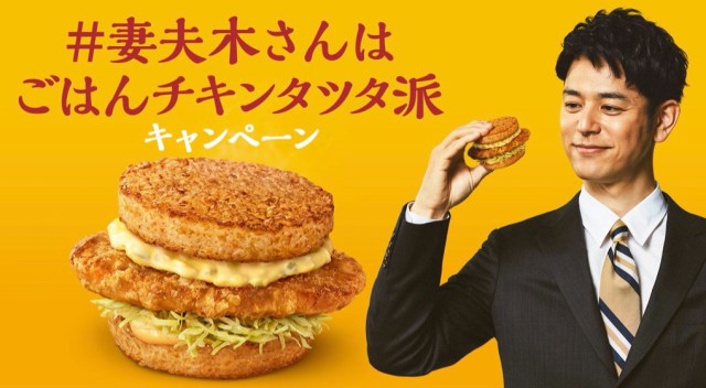 McDonald’s Japan brings out a new chicken burger with rice buns