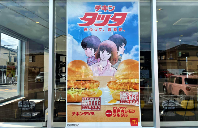 McDonald's Japan's new Touch manga collab: Does it really capture the  bittersweet taste of youth? | SoraNews24 -Japan News-