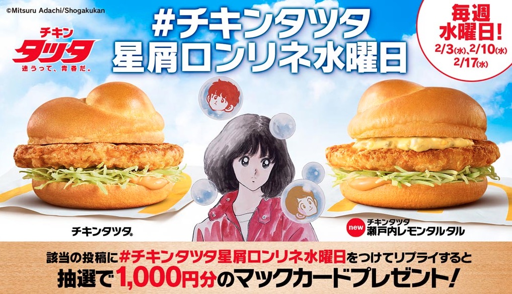 McDonald's teams up with Touch manga for burgers that capture the 