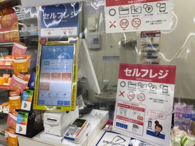 How to use Japanese convenience store Lawson’s self-checkout terminals