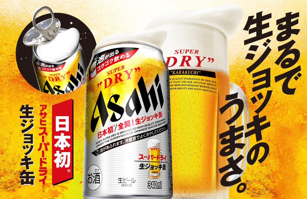 Kietelen Indringing levend Asahi Super Dry to sell draft beer in a can | SoraNews24 -Japan News-