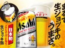 Crowdfunding opens on Japanese version of a gadget that makes any canned  beer easier to drink