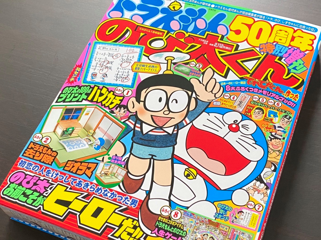 Nobita-kun magazine celebrates the legacy of Doraemon with eight quality bonus prizes