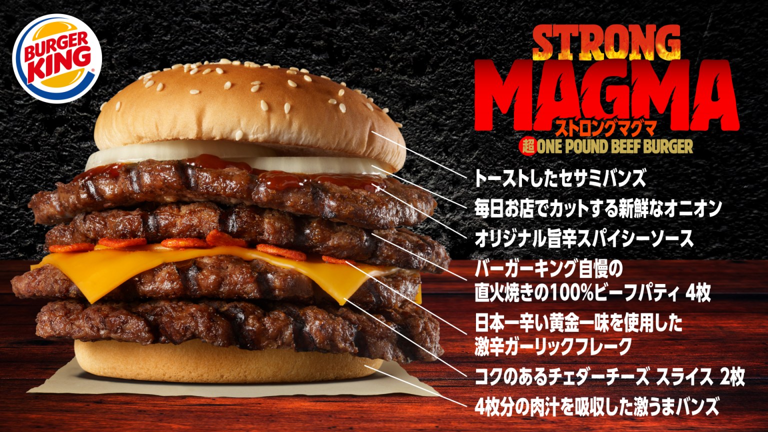 Burger-King-Japan-whopper-Strong-Magma-Super-One-Pound-Beef-Burger-new-limited-edition-Japanese-fast-food-news-photos-2.jpg