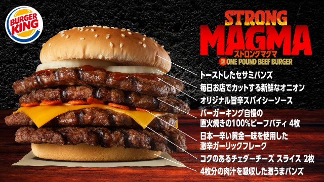 Burger King Japan’s Strong Magma Super One Pound Beef Burger has us quaking in our boots
