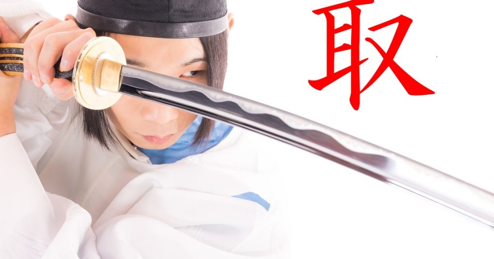 The extremely violent backstory of how to write the word “take” in