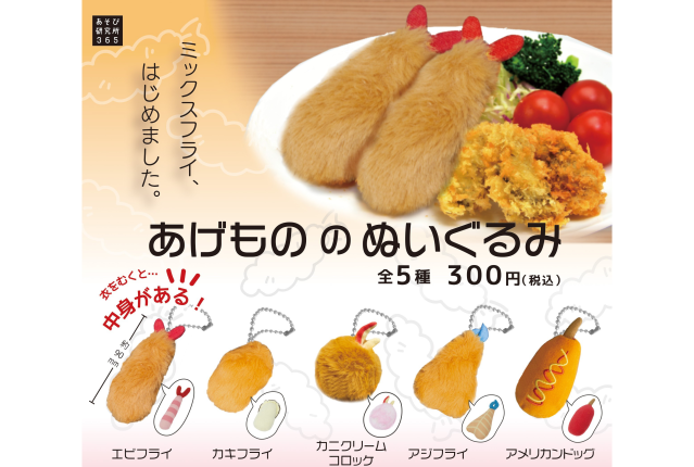 New capsule toys from Japan let you carry plush fried food wherever you go