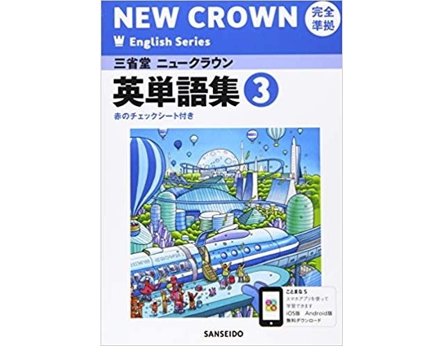 期間限定特価品 New Crown English series