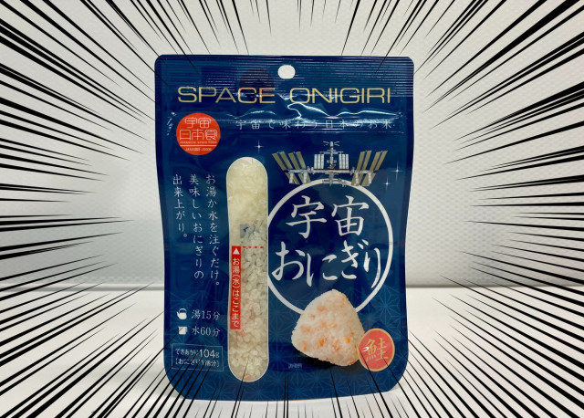 Space Onigiri: Do these long-lasting Japanese rice balls taste any good on planet Earth?