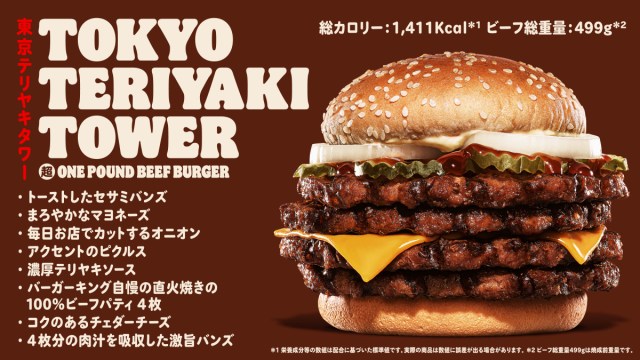 Burger King unleashes the Tokyo Teriyaki Tower in Japan