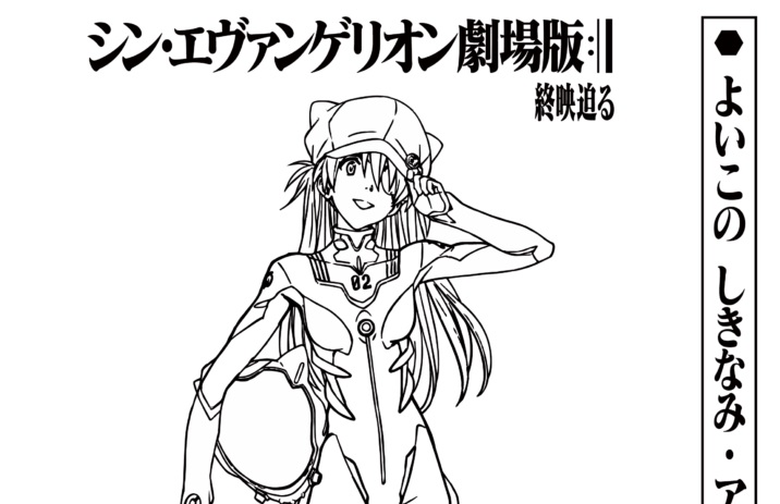 Free official Evangelion coloring book-style art released, fans