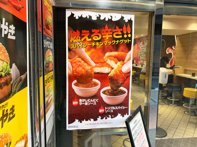 McKatsudon: Easy to make with new spicy chicken nuggets from McDonald’s Japan