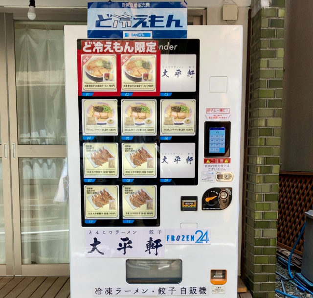 Ramen vending machine in Tokyo satisfies noodle and gyoza cravings at