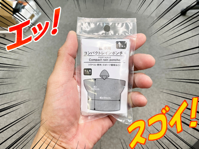 This super-compact raincoat from one of Japan’s 100-yen stores can literally fit in your pocket