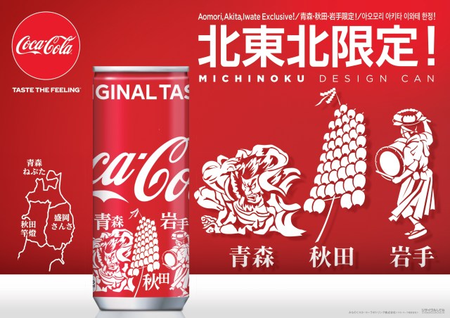 Latest design for gorgeous stylized Japanese Coca-Cola cans spotlights Tohoku festivals