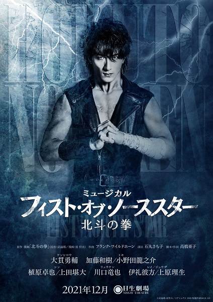 Ultra-violent post-apocalyptic anime Fist of the North Star is becoming a  stage musical in Tokyo | SoraNews24 -Japan News-