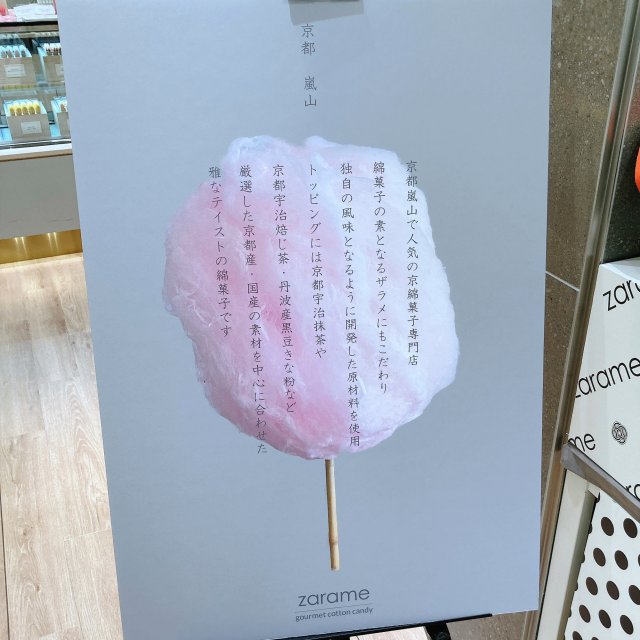 Kyoto cotton candy brings us the taste of a traditional Japanese