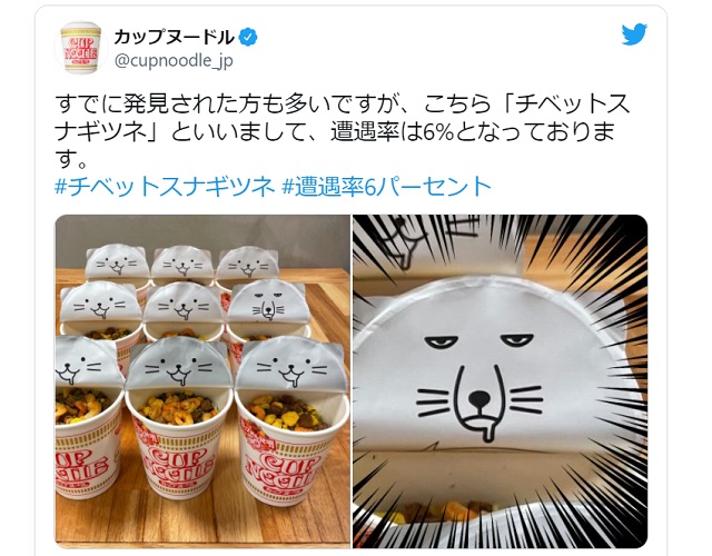 Cup Noodle Now Has Cute Cats And Judgmental Foxes Waiting Underneath Its Lids Photos Soranews24 Japan News