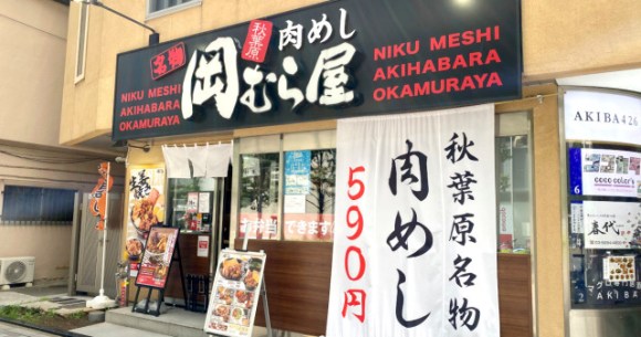Another Akihabara Icon Disappears As Famous Rice Bowl Restaurant Closes Its Doors Soranews24 Japan News