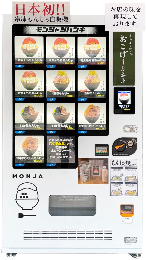 Monjayaki Japanese vending machine food Tokyo Monja Street new unusual 1