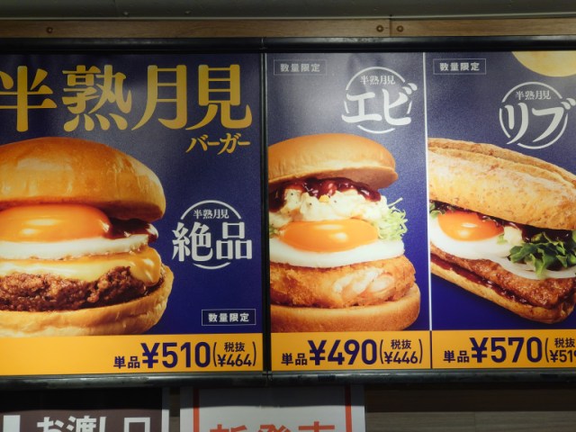 Lotteria’s Tsukimi Rib Sandwich joins the fight for Japanese tsukimi supremacy【Taste test】