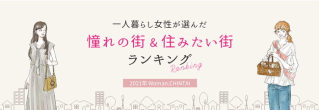 Top 10 areas in Japan’s capital region where women who live on their own want to live