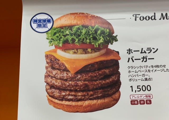 We try the Home Run Burger, available at only one Freshness Burger outlet in Japan