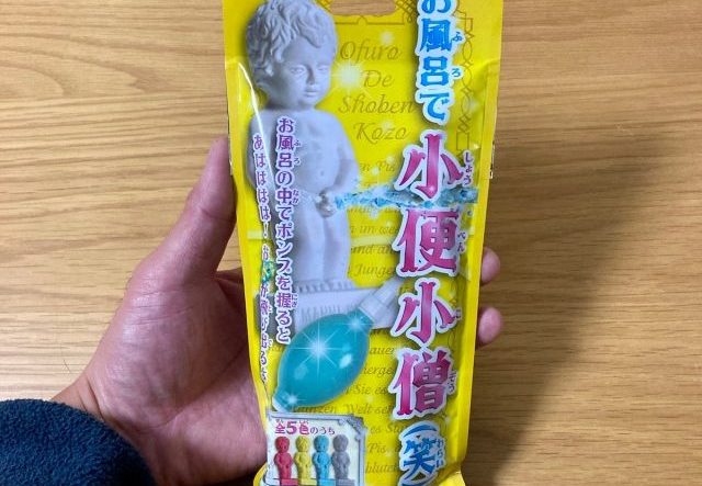 Bathe in the soothing golden waters of the Bathtime Manneken Pis yellow water gun kit