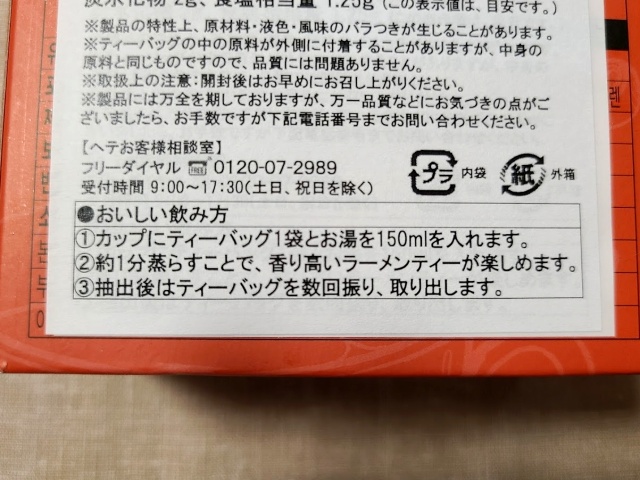 Ramen tea? Unusual drink is hot in more than ways than one | SoraNews24 ...