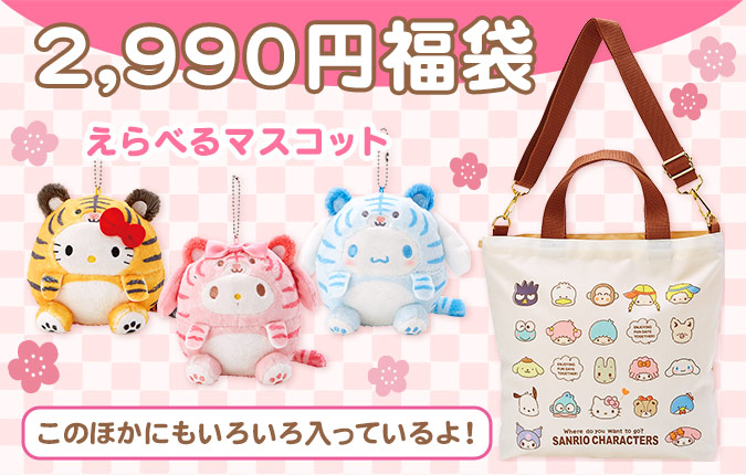 Sanrio announces eight kinds of 2022 fukubukuro lucky bags