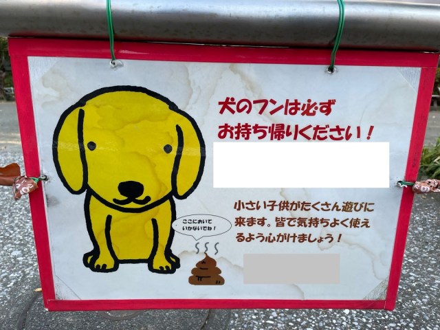 Japanese park’s English dog turd warning minces no words【Why does Engrish happen?】