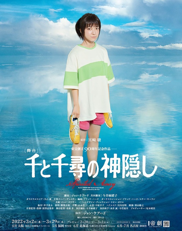 First look at Studio Ghibli’s new Spirited Away liveaction stage play