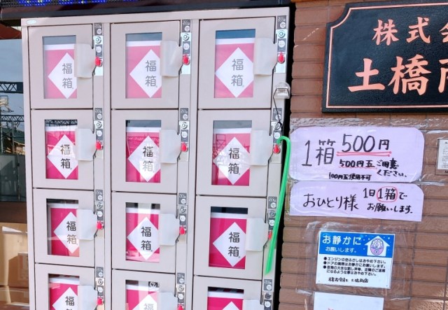 Japan’s most mysterious vending machine sells fukubako, boxes filled with…something【Photos】