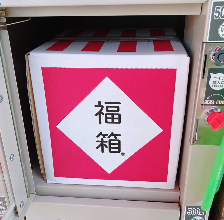 Japan's most mysterious vending machine sells fukubako, boxes 