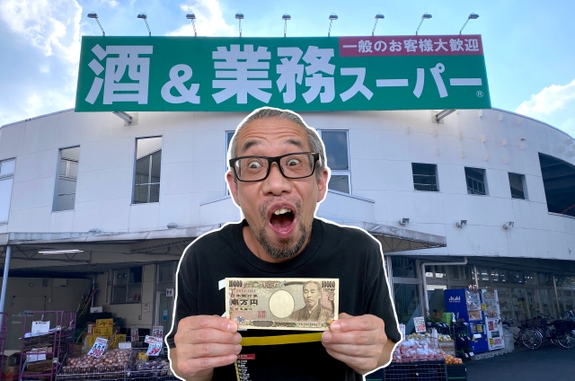 Move over senbero, it’s time for a “manbero” with 10 times the money!【Japan’s Best Home Senbero】