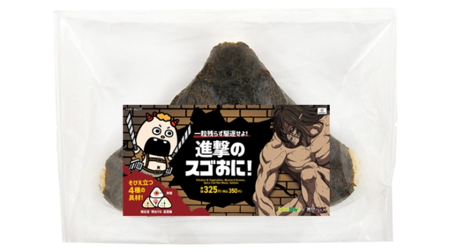 Attack on Titan rice ball is as titanic as the Japanese anime