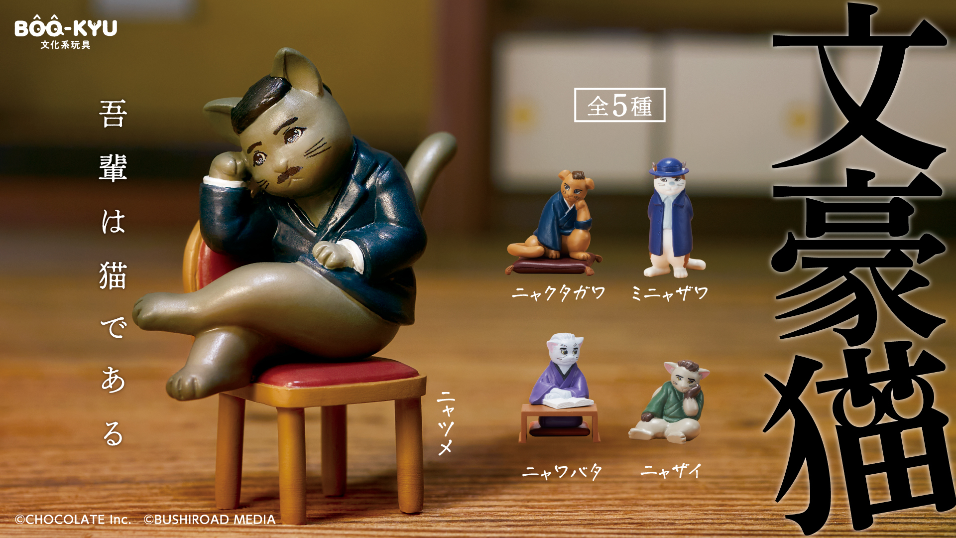 Famous Japanese writers get a new life as cats in weird gacha capsule ...