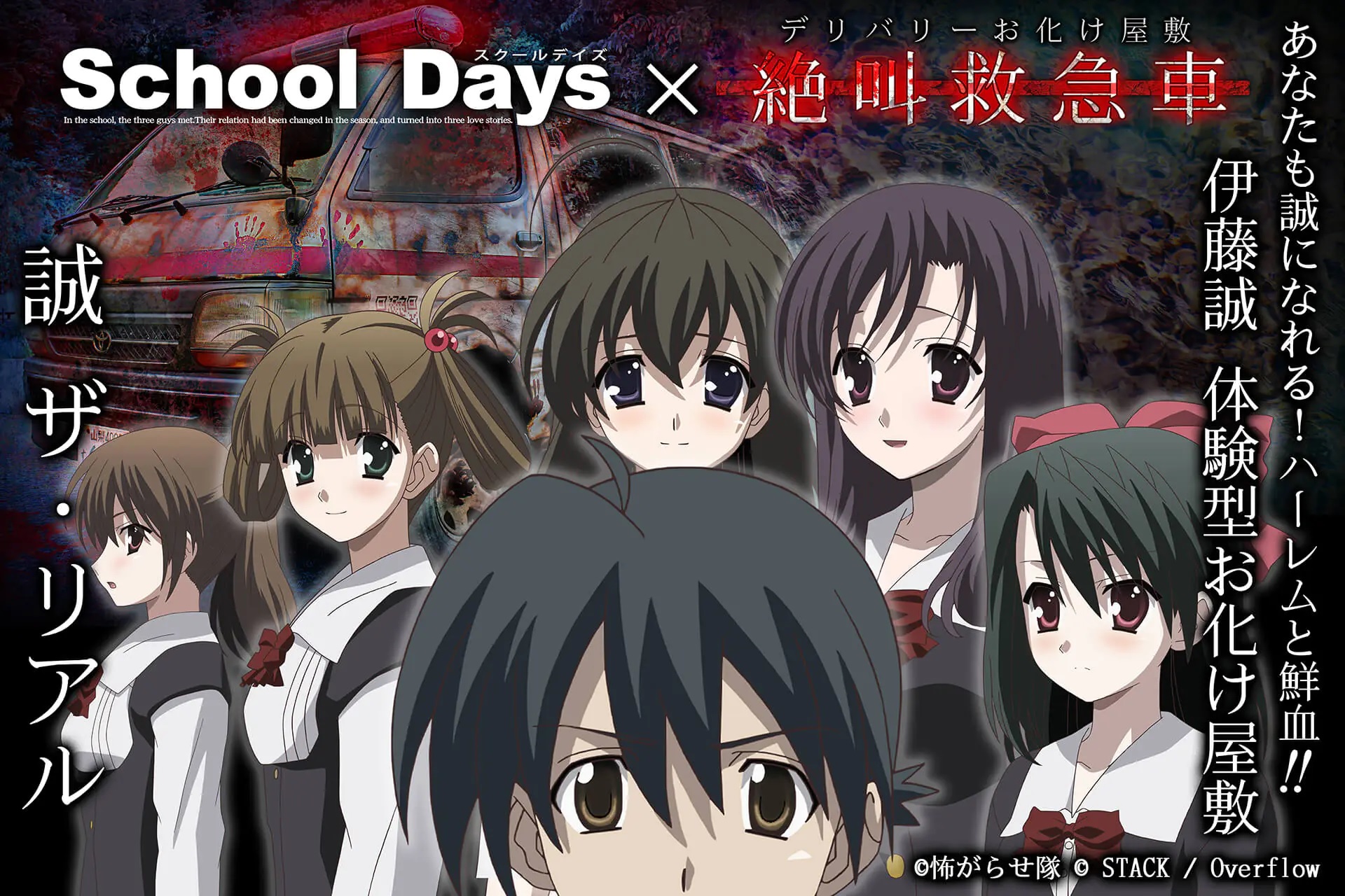 School Days haunted house event lets you live the life of anime's most  brutally murdered playboy | SoraNews24 -Japan News-