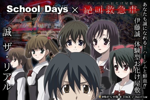 School Days haunted house event lets you live the life of anime’s most brutally murdered playboy