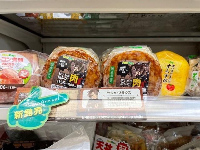 Taste-testing the Attack on Titan rice ball that “shouldn’t be on sale”【Taste test】