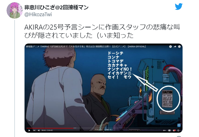Hidden Easter Egg in Akira shows animator’s hilarious passive-aggressive frustrations