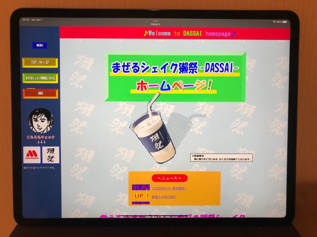 Mos Burger brings back sake shakes, business manga, and vintage websites all at once