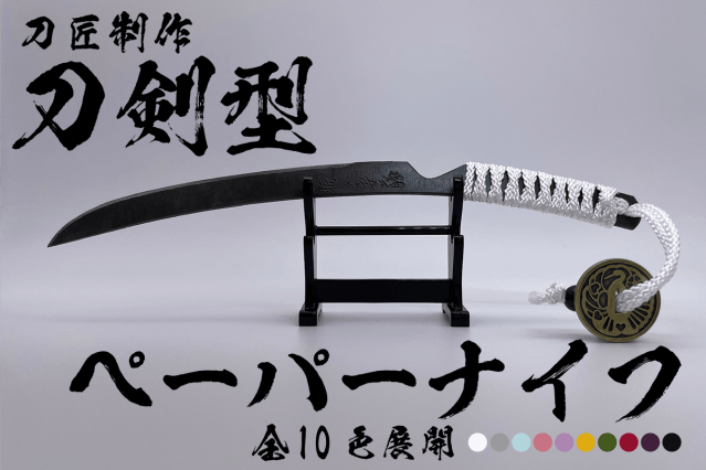 Authentic Japanese sword letter openers available through crowdfunding