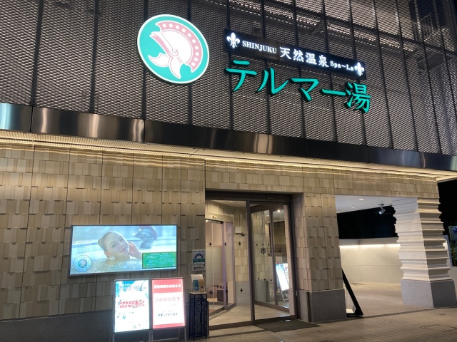 東京の歌舞伎町にある天然温泉の銭湯は超格安の宿泊施設です